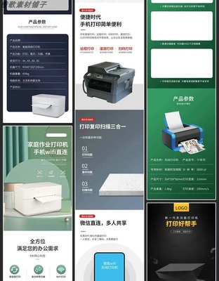 电商打印机详情页设计解密 淘宝天猫产品图文介绍与美工素材创作指南