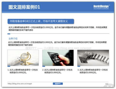 PPT制作技巧之图文设计 打造高清视觉盛宴