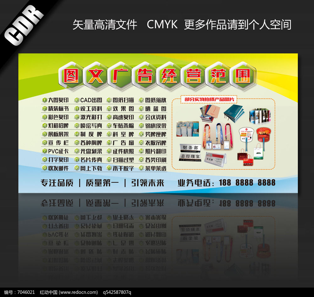 图文广告展板设计图片_展板_编号7046021_红动中国