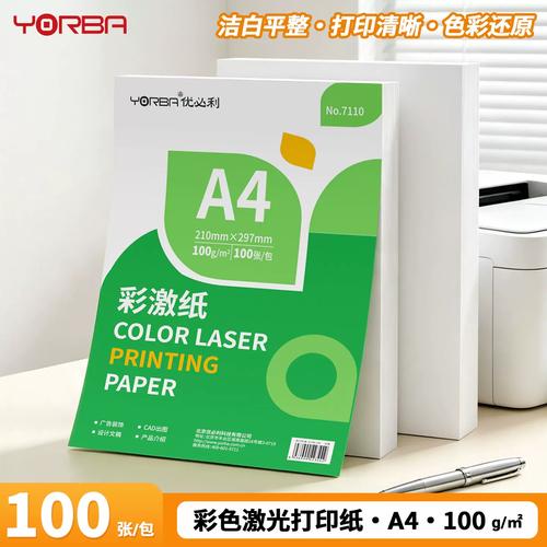 优必利 a4彩激纸100g彩色激光打印纸广告图文设计文稿打印纸彩色激光