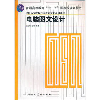 电脑图文设计 【正版】